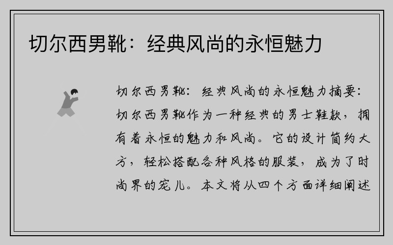 切尔西男靴：经典风尚的永恒魅力