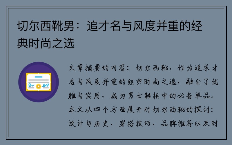 切尔西靴男：追才名与风度并重的经典时尚之选