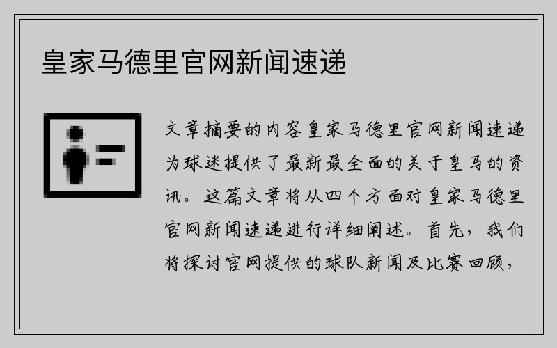 皇家马德里官网新闻速递