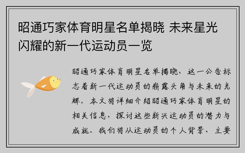 昭通巧家体育明星名单揭晓 未来星光闪耀的新一代运动员一览